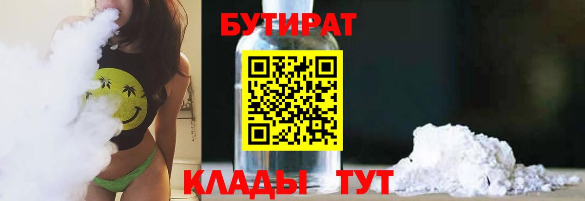 БУТИРАТ оксибутират  Вход с VPN  Муравленко 