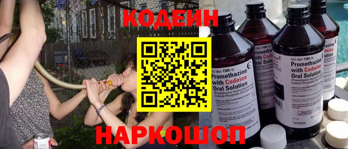 Кодеин Purple Drank Муравленко