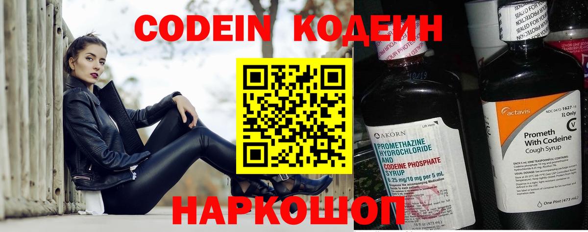 Кодеин напиток Lean (лин)  Кодеиновый сироп Lean напиток Lean (лин)  Муравленко  Вход с VPN 
