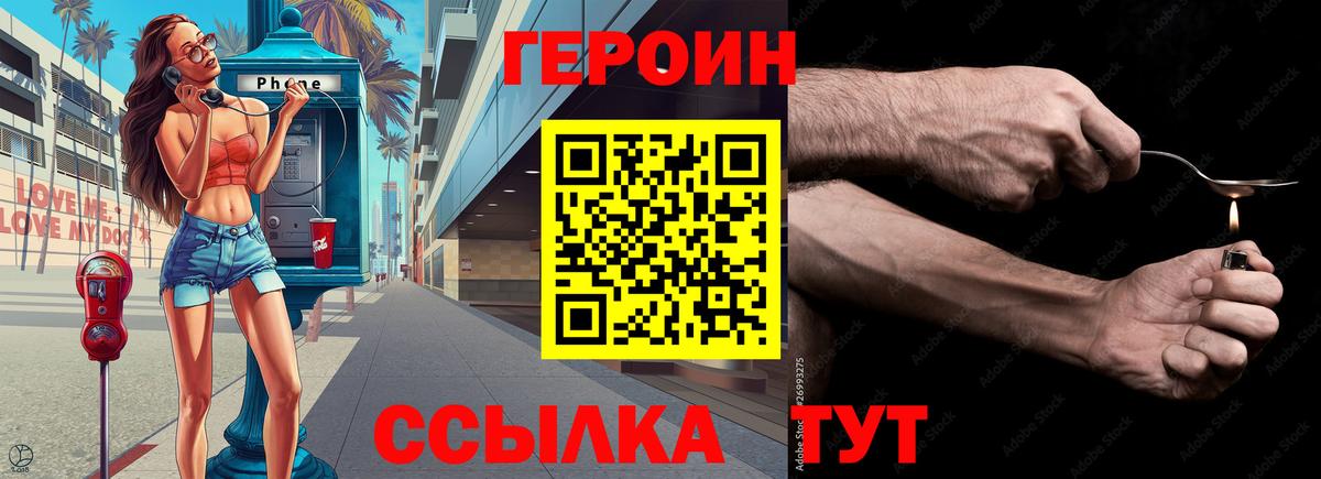 ГЕРОИН Heroin  Вход с VPN  Муравленко 