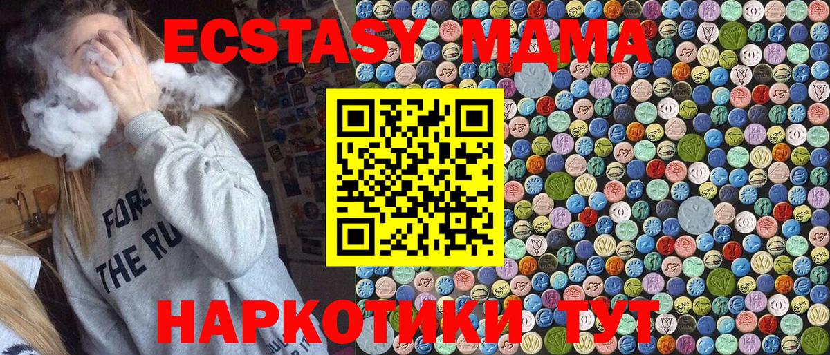 МДМА кристаллы  Вход с VPN  МДМА  МДМА кристаллы  Муравленко 
