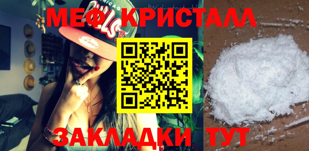 МЕФ кристаллы  Вход с VPN  Мефедрон  Меф  Муравленко  МЕФ кристаллы 