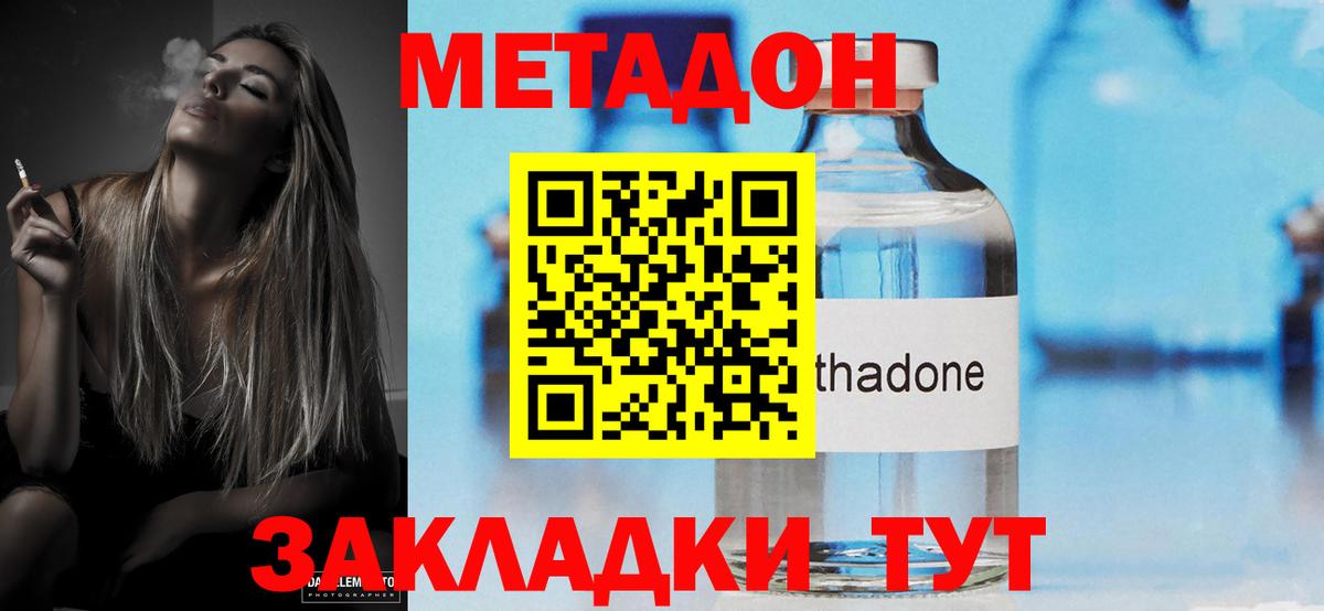 Метадон кристалл  МЕТАДОН methadone  Муравленко  Вход с VPN 