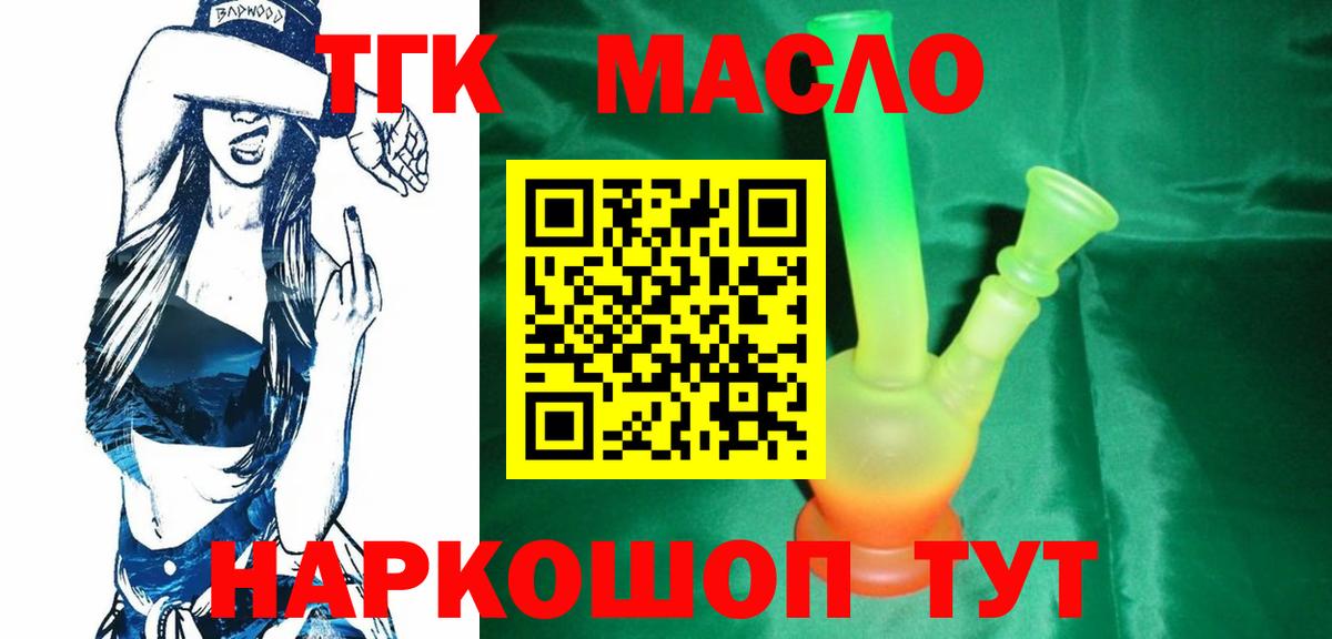 Дистиллят ТГК концентрат  Вход с VPN  Муравленко 